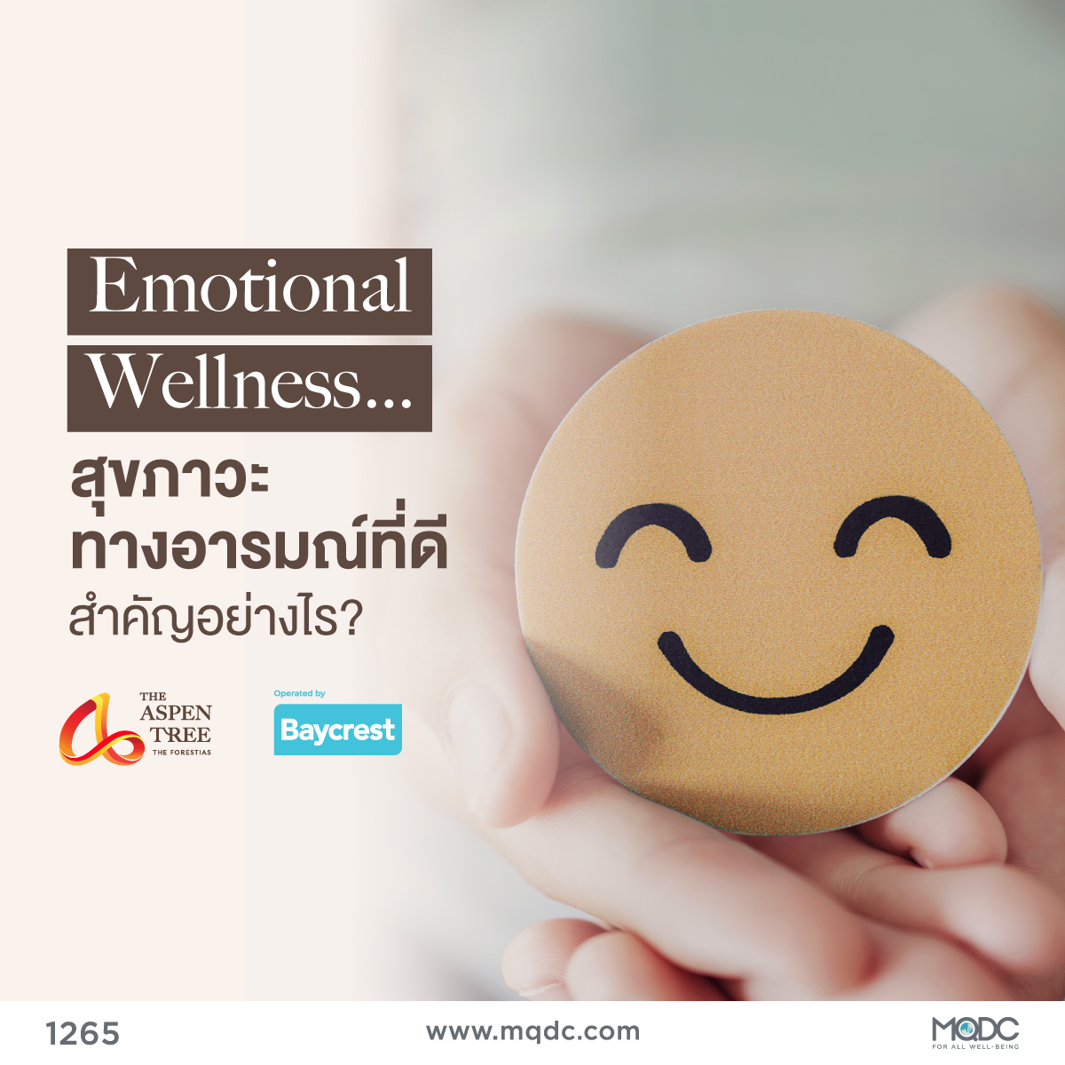 Emotional Wellness…สุขภาวะทางอารมณ์ที่ดีสำคัญอย่างไร?