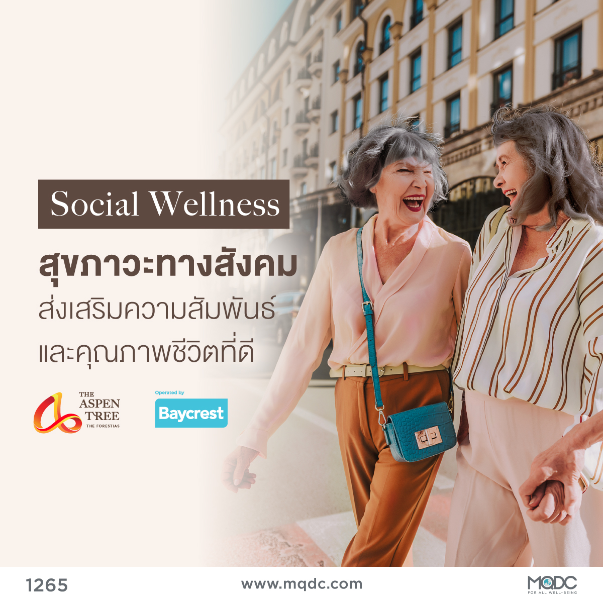 สุขภาวะทางสังคม (Social Wellness) ส่งเสริมความสัมพันธ์ และคุณภาพชีวิตที่ดี