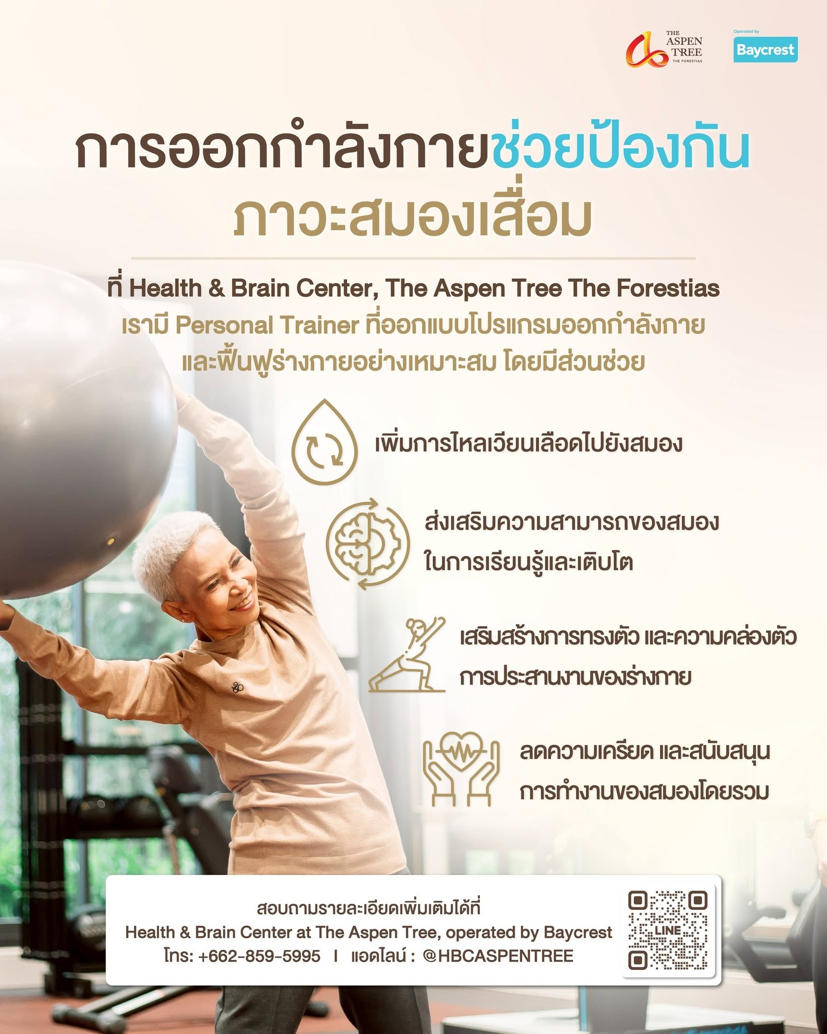 Exercise is one of the key foundations for maintaining brain health in independent living.​
